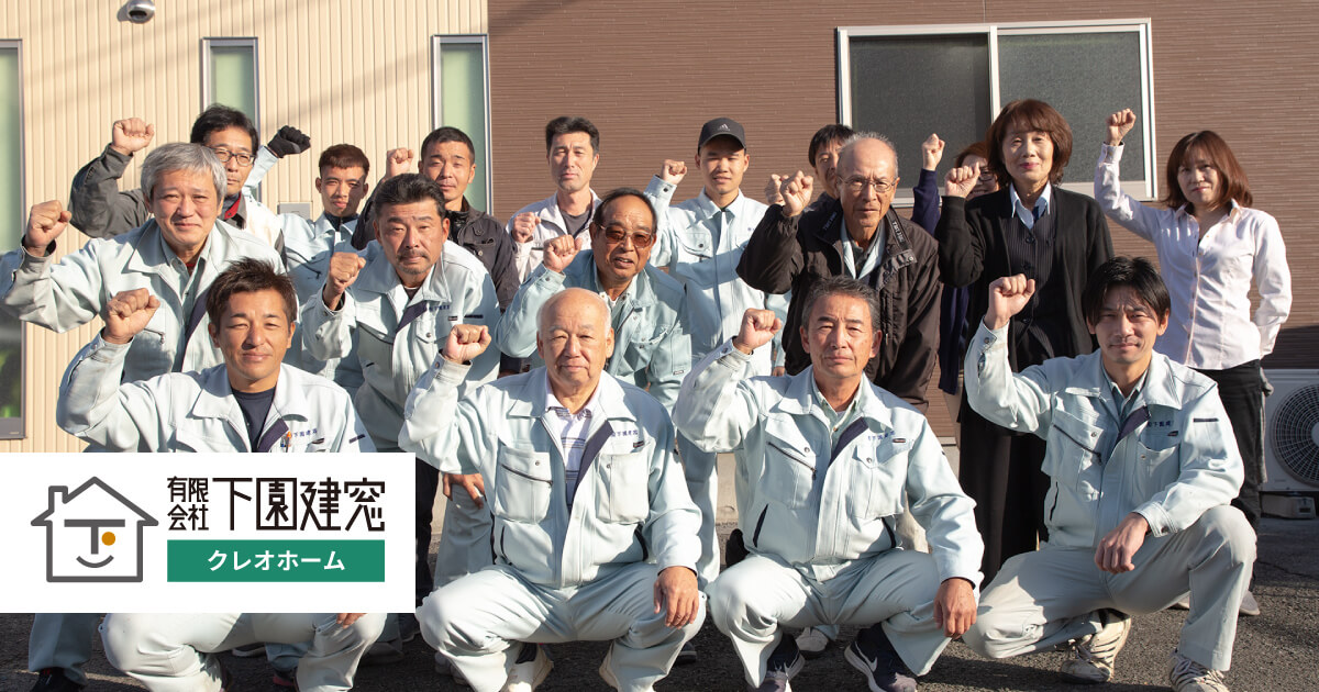 有限会社下園建窓